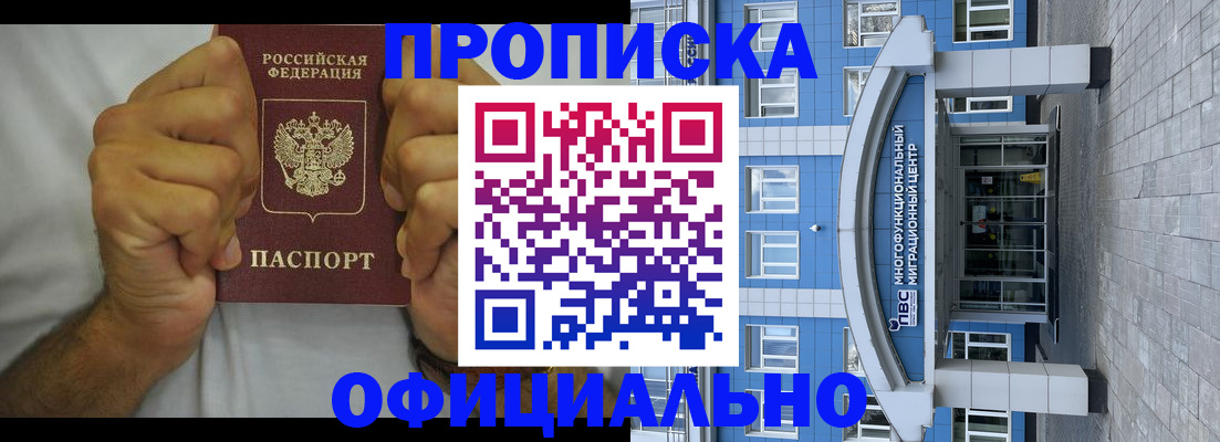 купить прописку в Свирске
