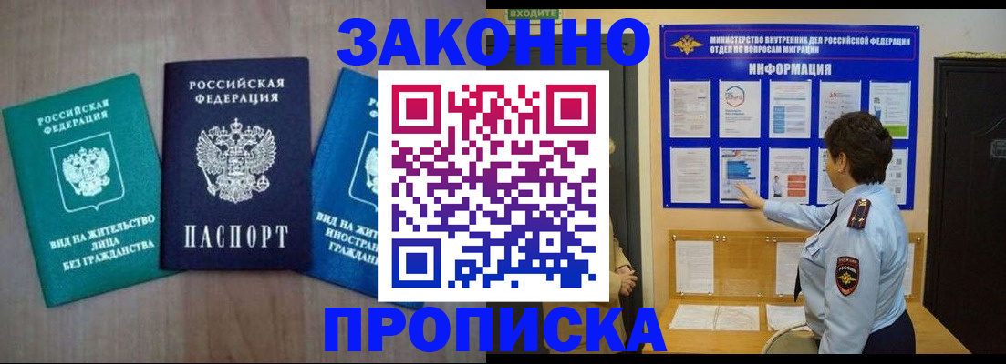 временная регистрация в квартире в Свирске