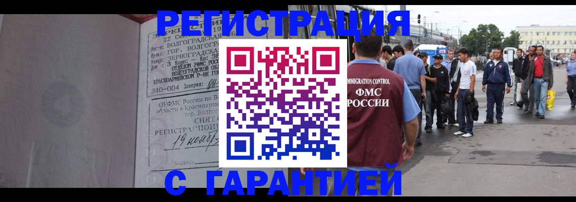 купить прописку в Свирске