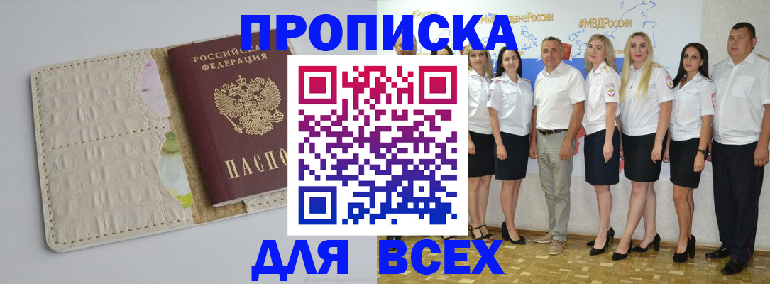 прописка для кредита в Свирске