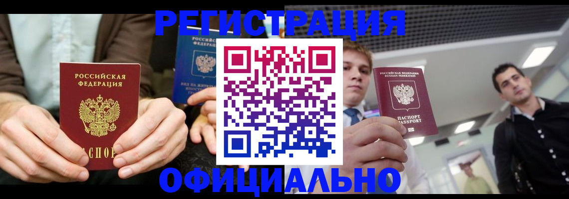 временная регистрация для школы в Свирске