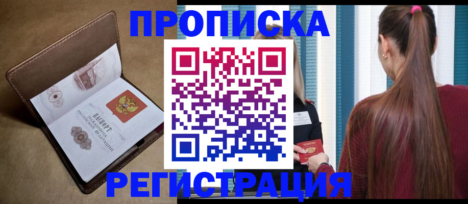 прописка для школы в Свирске